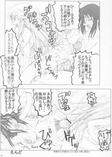 (SC35) [Unagi no Nedoko (Nakano)] Mimiga (various) - page 12