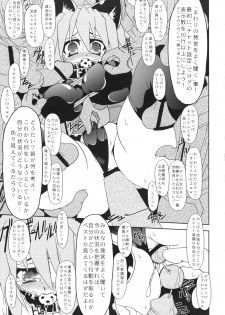 (C72) [Majimeniikite. (Rakuma Kanori)] Doki Doki Punishing! (Fantasy Earth ZERO) - page 8