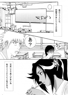 (SC39) [Kairanban (Bibi)] Benten Kairaku 7 (BLEACH) - page 6