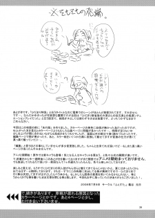 [FESTA. (Yoshitani Motoka)] Bousou Hidamari Tokkyuu (Hidamari Sketch) - page 38