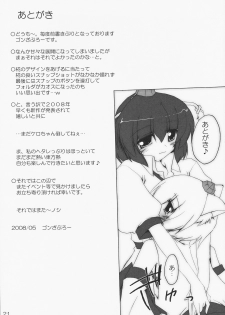 (Reitaisai 5) [Yuugen Jikkou (Gonzaburo-)] Karasu-sha Roubai (Touhou Project) - page 21