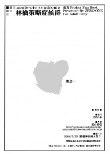 [Zeroo ne] Ringo sakuryaku shoukougun (Touhou) - page 8