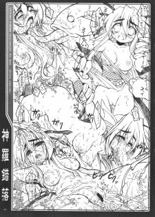 [CHIBIKKO KINGDOM] Sakuraku (Shinrabanshou Choco) - page 2