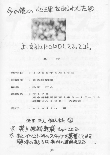 (CR17) [Studio Hotaru (Ikeda Masato)] B Lunch Teishoku (Tenchi Muyou!) - page 29