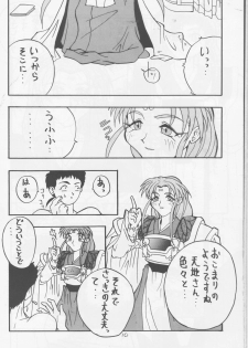 (CR17) [Studio Hotaru (Ikeda Masato)] B Lunch Teishoku (Tenchi Muyou!) - page 9
