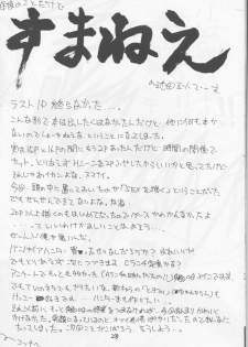 (CR17) [Studio Hotaru (Ikeda Masato)] B Lunch Teishoku (Tenchi Muyou!) - page 27
