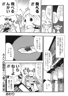 [Media Works] Comic Dengeki Teiou 2004 Natsu Gou - page 14