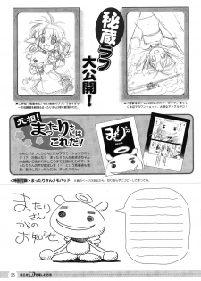 [Media Works] Comic Dengeki Teiou 2004 Natsu Gou - page 26