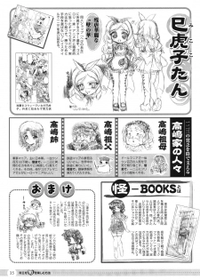 [Media Works] Comic Dengeki Teiou 2004 Natsu Gou - page 36