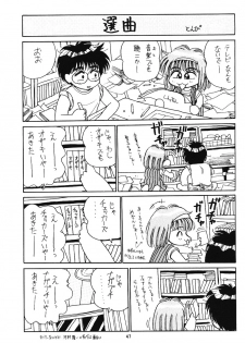 (CR27) [Miki House (Miki Meguri)] Lovely 2 (Love Hina) - page 47