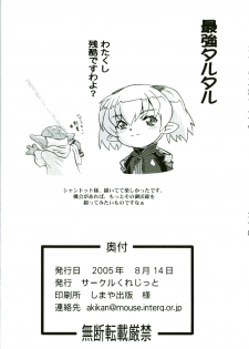 (C68) [Credit (Akikan)] Misuran Taru Taru (Final Fantasy XI) [English] [SaHa] - page 24
