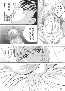 [Light Pink (Various)] Ayanami Shinnyuu (Neon Genesis Evangelion) - page 13