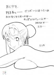 [MANGANA (Doluta, Nishimo)] H-H (Final Fantasy XII) [English] [D-W] - page 18