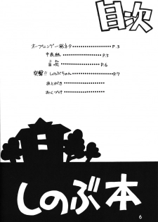 [INC Satsujinsha] Shinobu Hon (Love Hina) - page 5