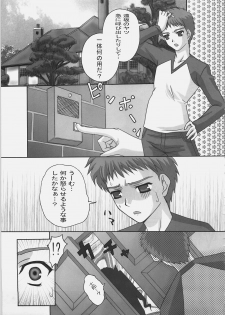 (C69) [Tamaranchi (Q-Gaku, Shinbo Tamaran)] EX PERIENCE (Fate/stay night) - page 6