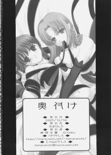 (C69) [Tamaranchi (Q-Gaku, Shinbo Tamaran)] EX PERIENCE (Fate/stay night) - page 45