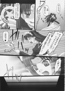 (C69) [Tamaranchi (Q-Gaku, Shinbo Tamaran)] EX PERIENCE (Fate/stay night) - page 10