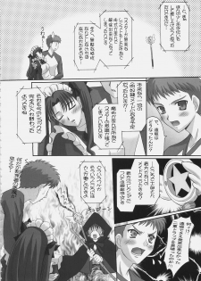 (C69) [Tamaranchi (Q-Gaku, Shinbo Tamaran)] EX PERIENCE (Fate/stay night) - page 11
