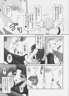 (C69) [Tamaranchi (Q-Gaku, Shinbo Tamaran)] EX PERIENCE (Fate/stay night) - page 12