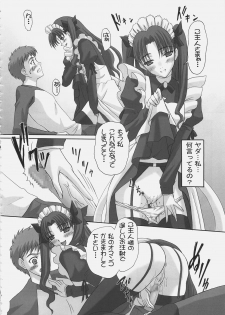 (C69) [Tamaranchi (Q-Gaku, Shinbo Tamaran)] EX PERIENCE (Fate/stay night) - page 13