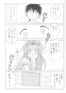 (C45) [Circle OUTERWORLD (Chiba Shuusaku)] MIDGARD 5 (Ah! My Goddess) - page 20