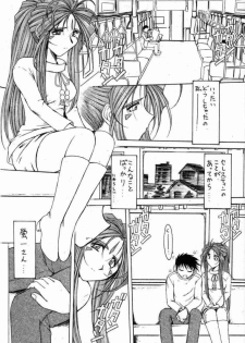 (C61) [CIRCLE OUTERWORLD (Chiba Shuusaku)] Midgard 14 (Ah! My Goddess) - page 17