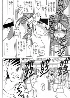 (C61) [CIRCLE OUTERWORLD (Chiba Shuusaku)] Midgard 14 (Ah! My Goddess) - page 25