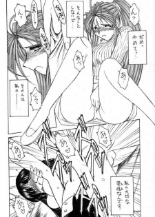 (C61) [CIRCLE OUTERWORLD (Chiba Shuusaku)] Midgard 14 (Ah! My Goddess) - page 13