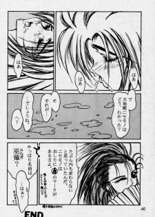 (CR17) [Genkotsu Dan (Various)] (Kiss) 3 [Kiss Cubed] (Tenchi Muyou!) - page 39