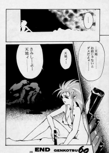 (CR17) [Genkotsu Dan (Various)] (Kiss) 3 [Kiss Cubed] (Tenchi Muyou!) - page 27