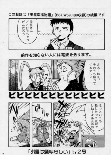 (CR17) [Genkotsu Dan (Various)] (Kiss) 3 [Kiss Cubed] (Tenchi Muyou!) - page 6