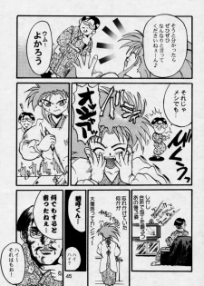 (CR17) [Genkotsu Dan (Various)] (Kiss) 3 [Kiss Cubed] (Tenchi Muyou!) - page 44