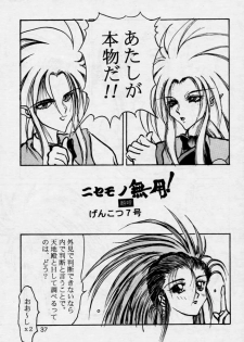 (CR17) [Genkotsu Dan (Various)] (Kiss) 3 [Kiss Cubed] (Tenchi Muyou!) - page 36