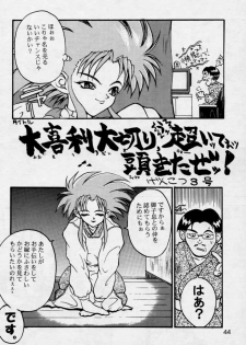 (CR17) [Genkotsu Dan (Various)] (Kiss) 3 [Kiss Cubed] (Tenchi Muyou!) - page 43
