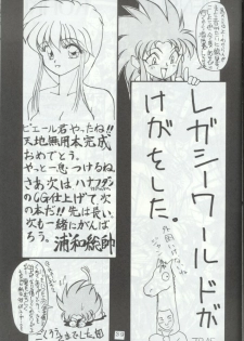 [Toluene Ittokan (Pierre Norano)] Ara Ara (Tenchi Muyou!) - page 38