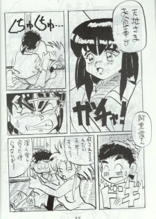 [Toluene Ittokan (Pierre Norano)] Ara Ara (Tenchi Muyou!) - page 31