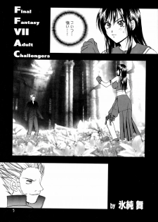 (C69) [Hanamaru Mugengym (Hyoujun Mai)] Premium Heart (Final Fantasy VII) - page 4