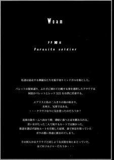 (C73) [Ruki Ruki EXISS (Fumizuki Misoka)] FF Nabu II (Final Fantasy VII) - page 3