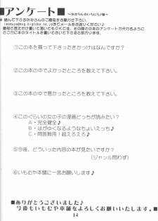 [Imomuya Honpo] Yukarin no Ichinichi - page 14