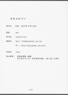 (C69) [gyara cter (bee)] Sukimero (Onegai My Melody) - page 25