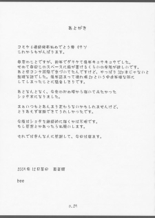 (C69) [gyara cter (bee)] Sukimero (Onegai My Melody) - page 24