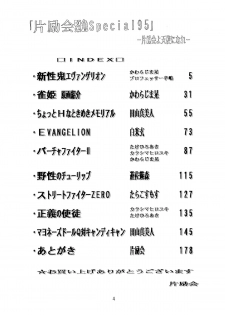 (C49) [Henrei-kai (Various)] Hen Rei Kai Special Vol. 9 (Various) - page 6