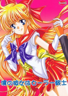 (C70) [Kotori Jimusho (Sakura Bunchou)] Boku no Kanojo wa Sailor Senshi (Bishoujo Senshi Sailor Moon) - page 1
