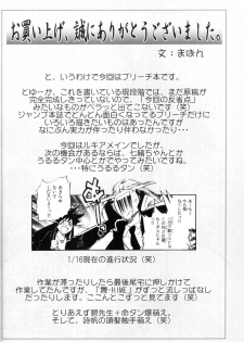 (SC26) [HIGHWAY-SENMU (Maban, Saikoubi)] H-Sen vol.6 Erotical Suppon Farm (Bleach) - page 29