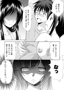 [Azuma Yuki] Boku no Bandai-san Vol.4 - page 16