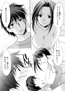 [Azuma Yuki] Boku no Bandai-san Vol.4 - page 12