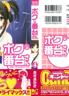 [Azuma Yuki] Boku no Bandai-san Vol.4 - page 2