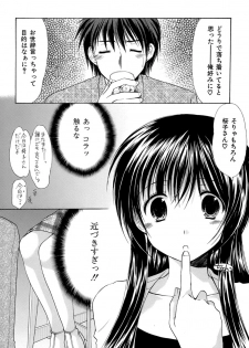 [Azuma Yuki] Boku no Bandai-san Vol.4 - page 20