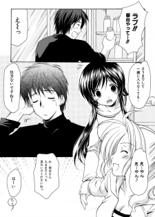 [Azuma Yuki] Boku no Bandai-san Vol.4 - page 38