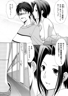 [Azuma Yuki] Boku no Bandai-san Vol.4 - page 14